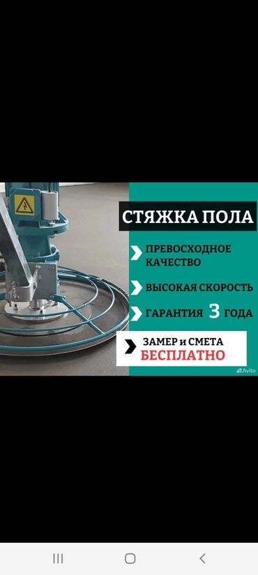 бетон чолпон ата: Стяжка Кепилдик, Акысыз консультация 3-5 жылдык тажрыйба