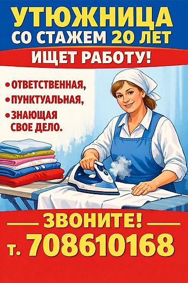 электрик свет: Гладильщик — 1
