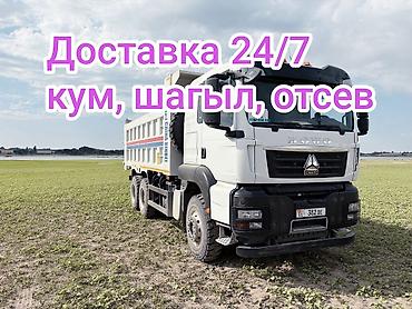 Смесь отсев и песок, Камаз, Хово, Шахман, Бесплатная доставка at lalafo.kg Смесь отсев и песок, Камаз, Хово, Шахман, Бесплатная доставка