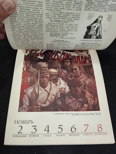 Digər kitablar və jurnallar: *1980* ci il. "" Календарь 1981 "". В мире прекрасного . Ölçüsü — 7