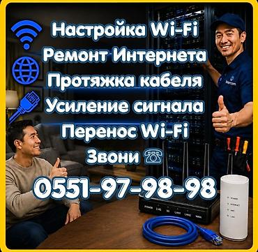 вай фай: 🌐 Сетевой специалист 📡 Установка и настройка роутеров 🔄 Перенос Wi-Fi — 1