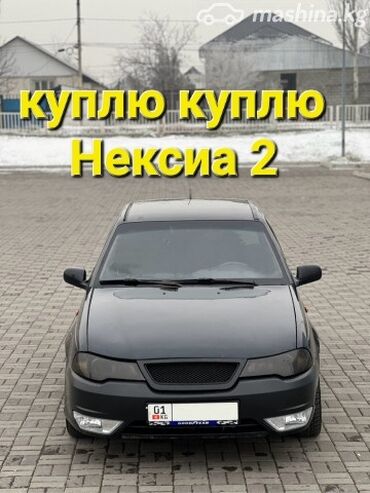 сама купила: Daewoo Nexia: 2008 г., Автомат, Газ, Седан