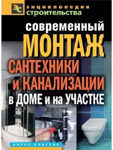 расценки на строительные работы 2021 год бишкек: Сантехниканы оңдоо 6 жылдан ашык тажрыйба