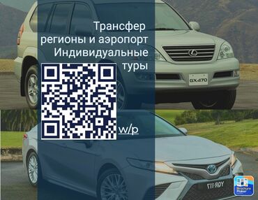 усасток бишкек: Трансфер в комфортабельных машинах в регионы и аэропорт. Туры