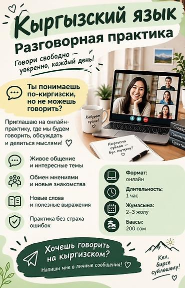 Курсы кыргызского языка