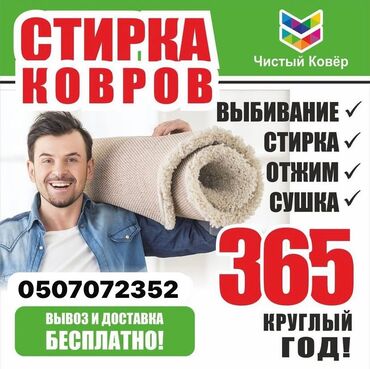 реставрация ковров: Услуги профессиональной чистки ковров включают выбивание, стирку