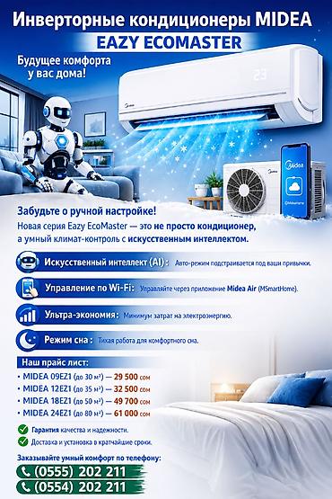 Сплит-система, Midea, Новый, Более 100 м² at lalafo.kg Сплит-система, Midea, Новый, Более 100 м²