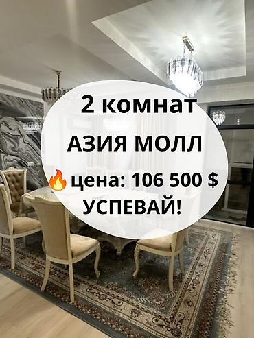 group: 2 комнаты, 62 м², Азия Молл Элитка, 5 этаж, Евроремонт — 1