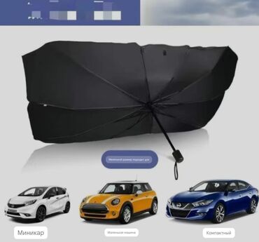 авто материалы: Солнцезащитный зонт, Новый, Самовывоз, Платная доставка