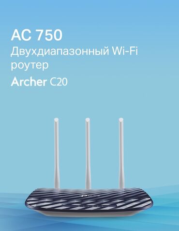 4ж модем: Продам роутер Archer c20,,,AC 750 Двухдиапазонный Wi-Fi роутер В