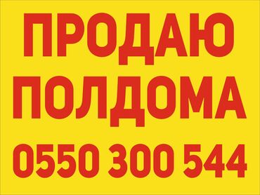 продажа дома район исанова: Үйдүн жарымы, 92 кв. м, 3 бөлмө, Менчик ээси, Эски ремонт