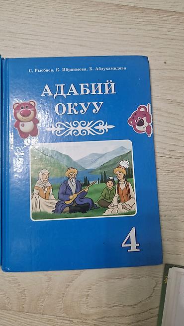 кудер: Кыргызская литература, 4 класс, Новый — 1