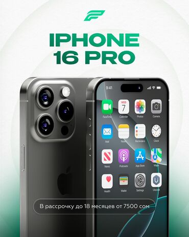 цена телефона айфон: IPhone 16 Pro, Жаңы, 256 ГБ, Кабель, Куту, Бөлүп төлөө менен, 100 %