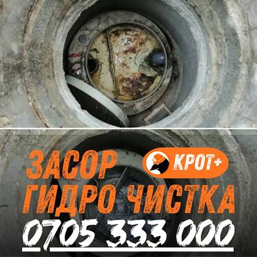 электрик на дому: Услуги по устранению засоров и гидродинамической прочистке