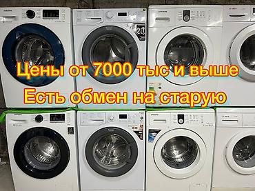 обмен на буфер: Широкий выбор стиральных машин в Бишкеке Машинки в отличном рабочем — 4