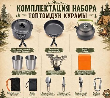 туристический газ: Набор посуды туристический с газовой горелкой Купить в Бишкеке — 4