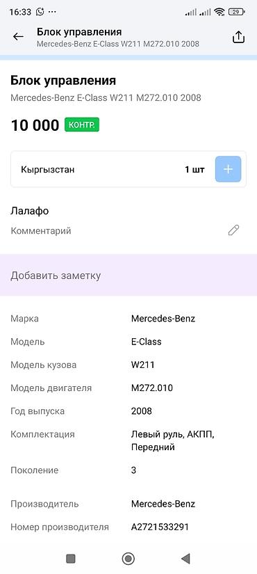 erec m8: Блок управления двигателем (ECU) Mercedes-Benz - Применяемость — 2