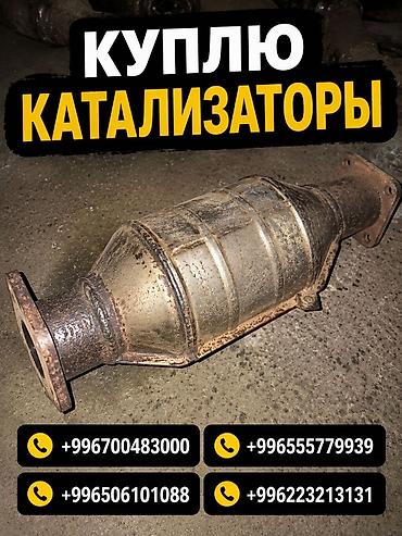 sat math: Катализатор сатып алабыз, эн кымбат баада катализатор, Куплю Скупка — 1