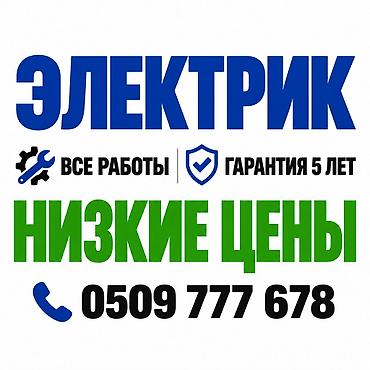 на выезд электрик: Электрик электрик электрик Электрик 24/7 — все виды электромонтажных — 1
