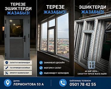 комара: Москитная сетка, На заказ — 2