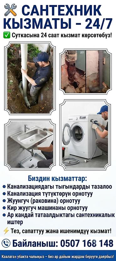 full tap: Сантехнические услуги 24/7 Круглосуточный выезд. Быстро, качественно — 2