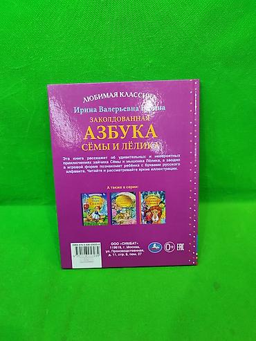 Детские книги: Азбука и математика книги Ирины Гуриной для развития детей📚 — 9