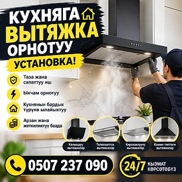 слив пантреы: Услуга: профессиональная установка кухонных вытяжек. Что делаем: - — 1