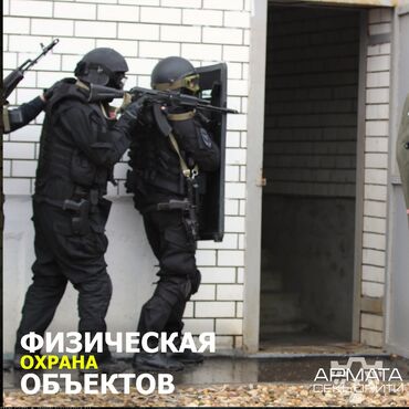 работу охраны: Охранное агентство «АРМАТА СЕКЬЮРИТИ» создано в ноябре 2003 года