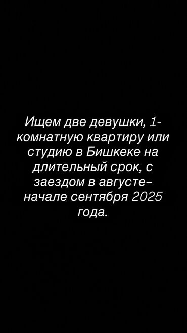 квартиры для студентов в бишкеке: Студия, Собственник, Без подселения, С мебелью полностью, С мебелью частично