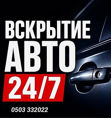 lock master: Экстренное вскрытие автомобилей 24/7. - Круглосуточная помощь при — 1