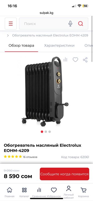 обогреватель для квартиры: Масляный обогреватель Electrolux, Кол-во секций: 8, Отключение при перегреве, Быстрый нагрев, Несколько режимов мощности