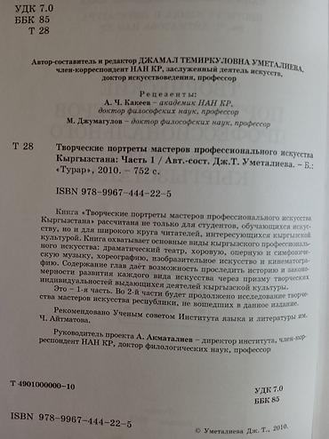 local guide program: Книга: «Творческие портреты мастеров профессионального искусства — 2