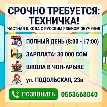 электрик свет: Требуется Уборщик, Школа, График: Пятидневка, Полный рабочий день — 1