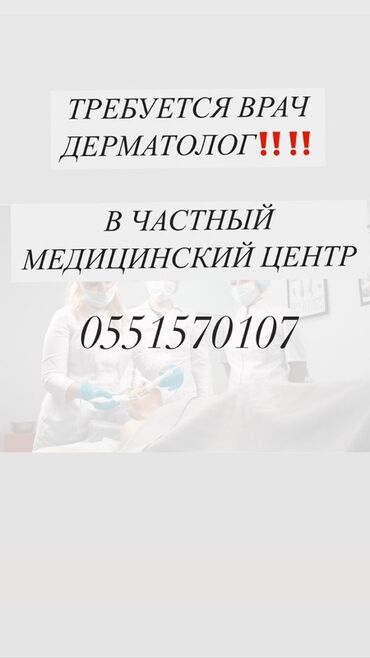 ищу работу в бишкеке официант: Дарыгер