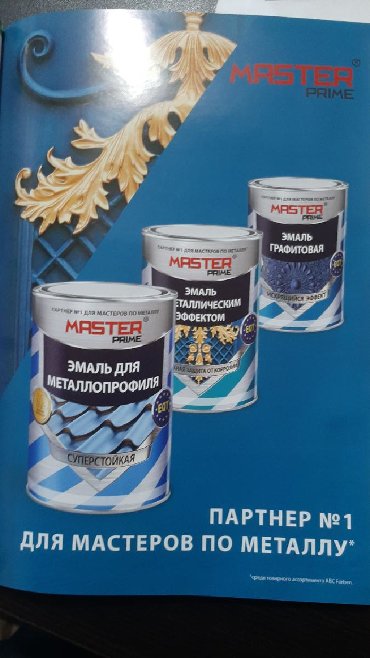 Грунт-эмаль 3 в 1: Краски и эмали антикорозийние а также краски хаммер (с молотковым) — 15