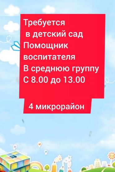 сколько получает воспитатель в детском саду: Требуется Няня, помощник воспитателя, Частный детский сад, 3-5 лет опыта