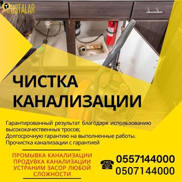 удаления тату: Канализационные работы | Чистка канализации, Чистка водопровода, Чистка стояков Больше 6 лет опыта