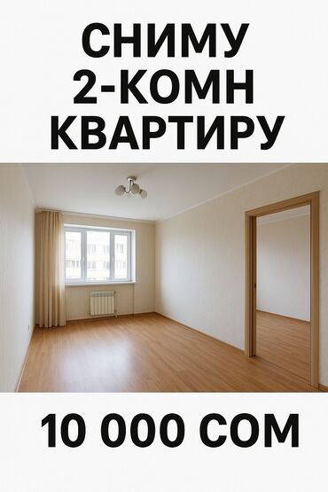 квартира город талас: СНИМУ 2-КОМНАТНУЮ КВАРТИРУ Ищу двухкомнатную квартиру в аренду