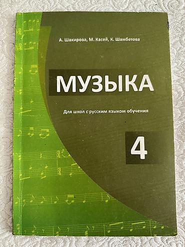 математика 4 класс чыгарылышы: Учебники для 4 класса помогают детям закрепить полученные знания и — 3