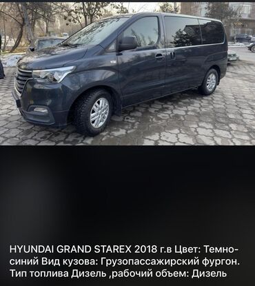 Hyundai H-1 (Grand Starex): 2018 г., Автомат, Дизель, Минивэн