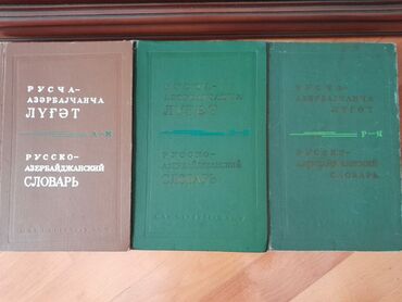 Digər kitablar və jurnallar: Книги "Энциклопедии" и другие. Чтобы посмотреть все мои объявления — 14