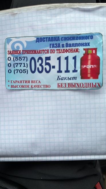 выезд газ: Доставка сжиженного газа в баллонах. - Заправка и обмен бытовых — 1