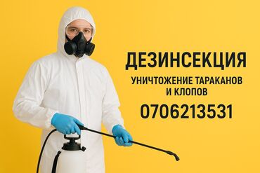 сколько стоит открыть замок входной двери: Дезинфекциялоо, дезинсекциялоо, | Канталалар, Бүргөлөр, Таракандар, | Транспорт, Офистер, Батирлер