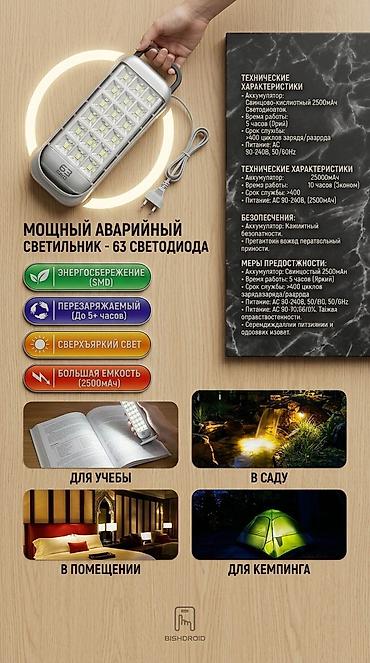 study lamp: Мощный аварийный светильник с 63 светодиодами (SMD) Ключевые — 2