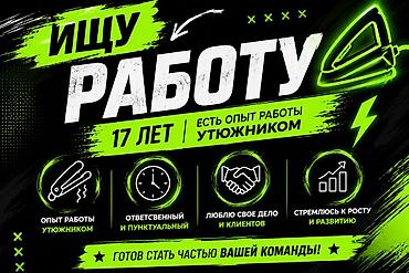 Гладильщики: Гладильщик — 1