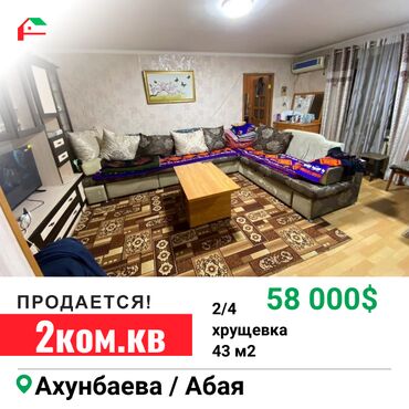 продаю отель: 2 комнаты, 43 м², Хрущевка, 2 этаж, Косметический ремонт