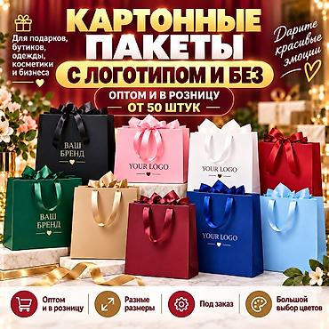 Бумажные / картонные подарочные пакеты с логотипом и без | от 50 шт