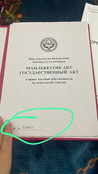 жер участок сатып алам: 6 соток, Курулуш, Кызыл китеп — 1