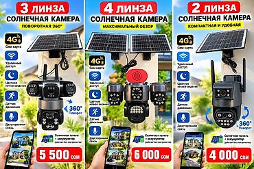 AOV Smart Solar Camera — 4- 3 - 2 линзы, солнечная панель, 6K Уличная