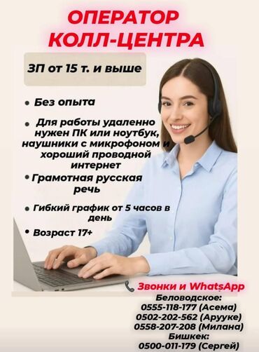 работа для студентов официант: Приглашаем на работу в колл-центр! Мы, команда динамичного
